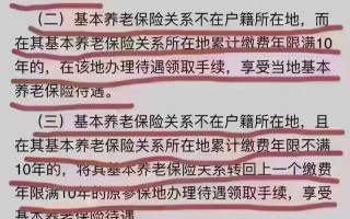 异地养老保险新政策（异地养老保险领取规则）