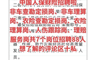 人保财险招聘，人保财险招聘学历要求
