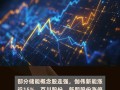 西藏天路股票，600326西藏天路股票