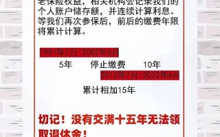 养老保险断交怎么办（中途养老保险断交怎么办）