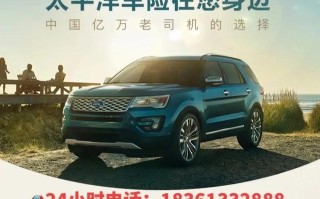 太平洋车险电话（平安保险车险电话）
