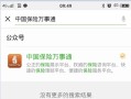 中民保险网（中民保险网客服电话）