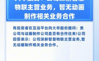 大华股份股票，大华股份股票吧东方财富网