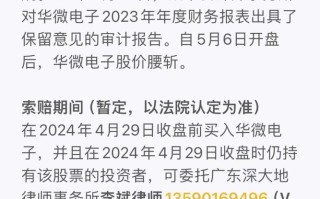 华微电子股票（华微电子股票600360）