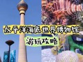 太平洋海底世界官方网站 - 太平洋海底世界博览馆