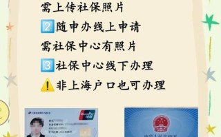 上海办理社保卡，网上补办社保卡