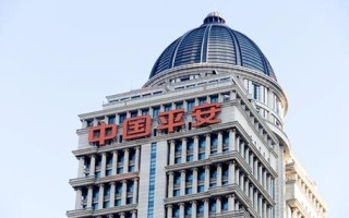 中国平安金融集团（中国平安金融集团内蒙古分公司）