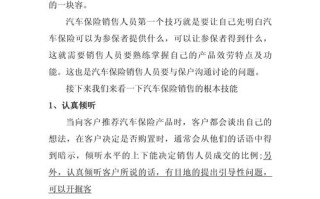 银行保险销售技巧（银行保险销售技巧会议总结）