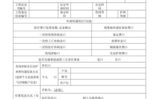 工伤保险待遇申请表，工伤保险待遇申请表如何填写