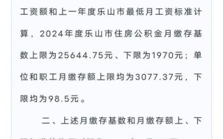乐山住房公积金查询 - 乐山住房公积金查询初始密码