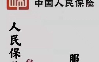 中国人保财险股份有限公司（中国人保财险股份有限公司是央企吗）