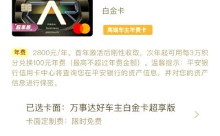 平安车主卡，平安车主卡信用卡
