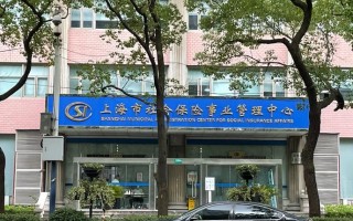 徐汇区社保中心（徐汇区社保中心官方网站）