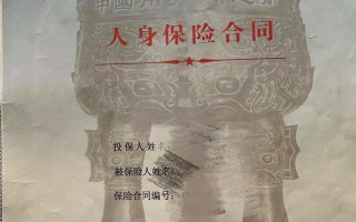 太平洋保险鸿鑫人生 - 太平洋保险鑫相伴终身寿险
