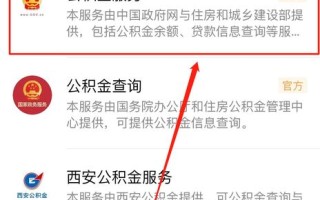 西安市住房公积金查询 - 西安市住房公积金查询电话是多少?