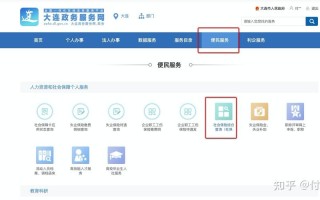 大连劳动保障网查询 - 大连劳动保障网查询个人信息