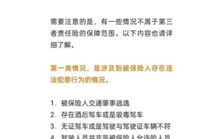 第三者责任险赔偿范围 - 机动车第三者责任险赔偿范围