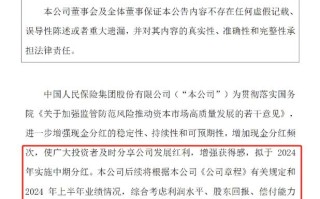 中国人保股票 - 中国人保股票行情601319