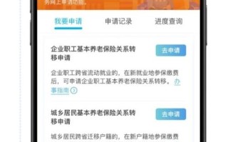 养老金转移手续（养老金转移手续办理流程）
