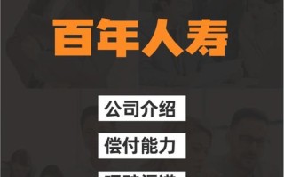 大连百年人寿（大连百年人寿保险股份有限公司）