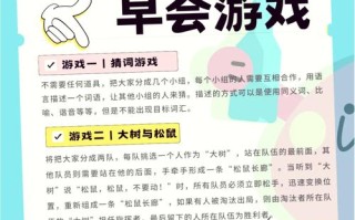 公司早会小游戏 - 公司早会小游戏大全