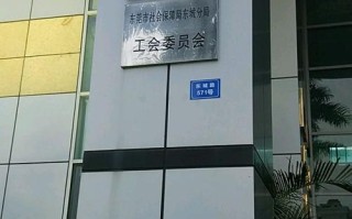 东莞劳动保障网（东莞劳动保障信息网）