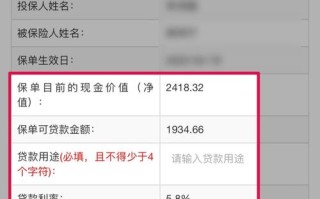 平安保单宝贷款利息（平安保单宝贷款利息费用怎么计算的）