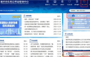 重庆住房公积金查询 - 重庆住房公积金查询电话号码
