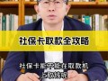 社保卡里的钱可以取出来吗（社保卡里的钱可以取出来吗?）