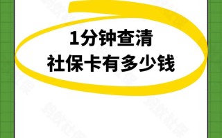 深圳社保卡查询余额 - 如何查询深圳社保卡余额