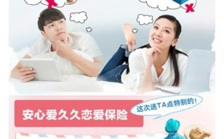 恋爱保险怎么买 - 恋爱保险在哪里办