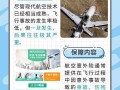 航空意外保险 - 航空意外保险怎么取消