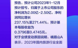 峨眉山股票，峨眉山股票历史比较高价