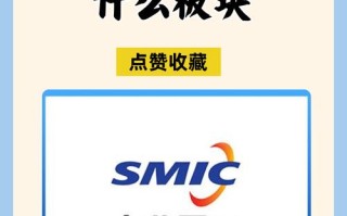 中芯世界股票代码 - 中芯世界股票代码多少