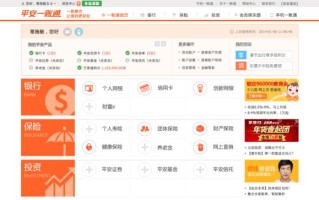 平安官方网站一账通，平安官方网站一账通查询保单信息