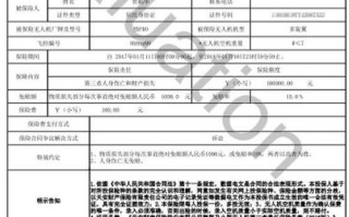 无人机保险，无人机保险怎么理赔