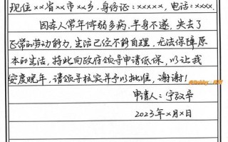 低保申请怎么写（残疾人低保申请怎么写）