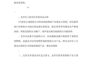 支付宝养老金分红 - 支付宝养老金再投一笔