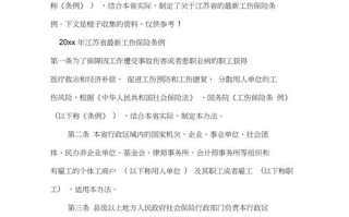 江苏省工伤保险条例（江苏省工伤赔偿标准一览表）