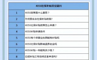 4050养老保险补贴，4050养老保险补贴几年