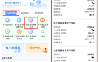 个人医保查询 - 个人医保查询余额