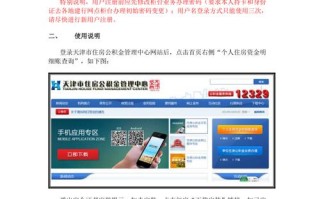 天津住房公积金网站，天津住房公积金网站官方网站