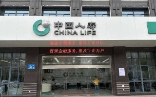 人寿保险股份有限公司（人寿保险股份有限公司可靠吗）