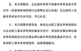 养老金调整最新消息，养老金调整最新消息25省份公布养老金并轨