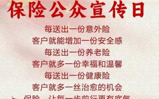 7月8日保险宣传日，7月8日保险宣传日标语
