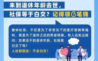 养老保险人死了怎么办，养老保险人死了给退吗
