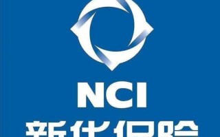 新华人寿保险怎么样（新华人寿保险）