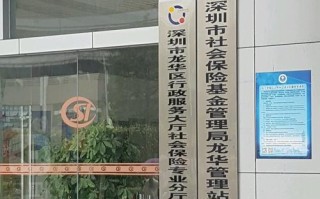 深圳市社会保险基金管理中心 - 深圳市社会保险基金管理中心地址