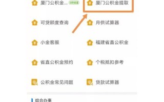厦门住房公积金查询，厦门住房公积金查询中心