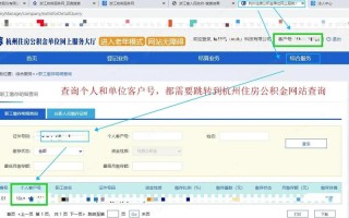 杭州市公积金网（杭州市公积金官方网站个人网厅）